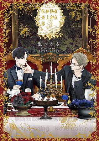 注目新刊！｜　大人気作家・里つばめの新刊「東京似非