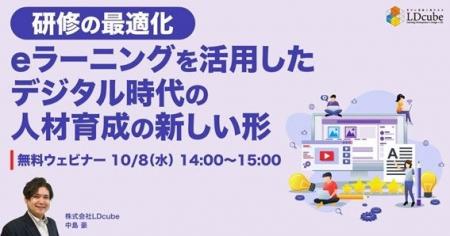 「【研修の最適化】eラーニングを活用したデジタル時