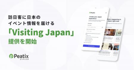 ピーティックス、訪日外国人観光客に日本のイベント情