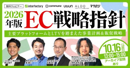 2026年版EC戦略指針 主要プラットフォームとLTVを踏ま