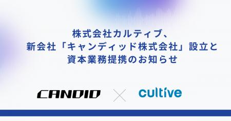 株式会社カルティブ、新会社「キャンディッド株式会社