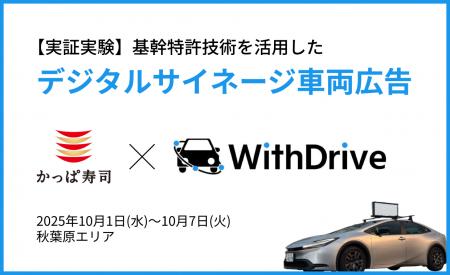 【※日本初】Essen、カッパ・クリエイトと共同で屋外広
