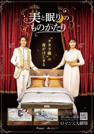 眠るたびに美しく、そして健康に。タカラ級の眠りが人