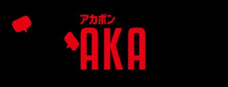 オンライン校正ツール『アカポン』を運営するプロバラ