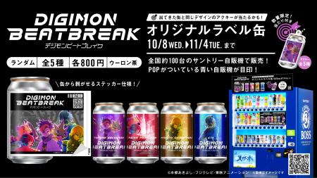 デジモン完全新作TVアニメーション『DIGIMON BEATBREA