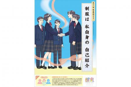 「制服は 私自身の 自己紹介」 高校生の服育標語をポ