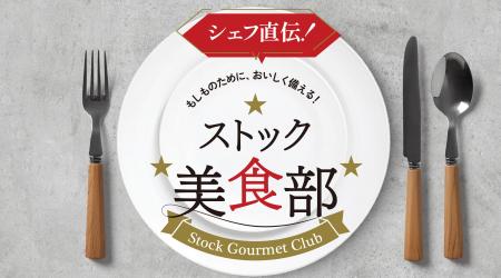 賞味期限を“楽しむ期限”に！ 防災食をおいしく活用す