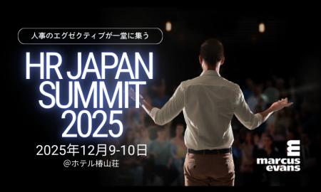 人事のエグゼクティブが会する：第17回『HR Japan Sum