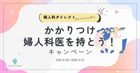 美容院に行くように、婦人科へー卵子凍結のグレイスグ