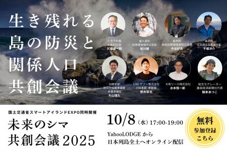 トカラ列島・十島村長など国土強靭化の最前線を担う要