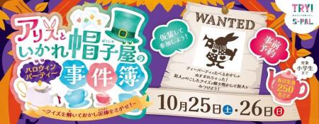 エスパル仙台でハロウィンパーティー!「ハロウィン謎