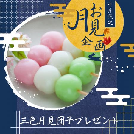 【愛知・知多半島】10月限定☆日帰りBBQご利用で“3色月