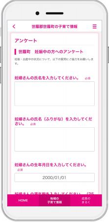 『子育てDX』の「伴走型相談支援サービス」が広島県世
