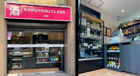 「1本から、ピンポーン！」のカクヤス、『KAKUYASU cl
