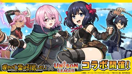 新感覚リアルタイムRPG『ユニゾンリーグ』がTVアニメ
