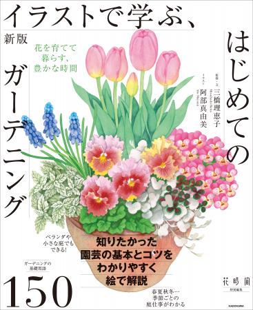 眺めるだけでも癒やされる「植物の教科書」。園芸の基
