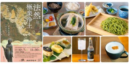 九州国立博物館20周年記念特別展「法然と極楽浄土」開