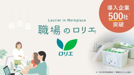 「職場のロリエ」導入企業数が500社*1 を突破！ 日本