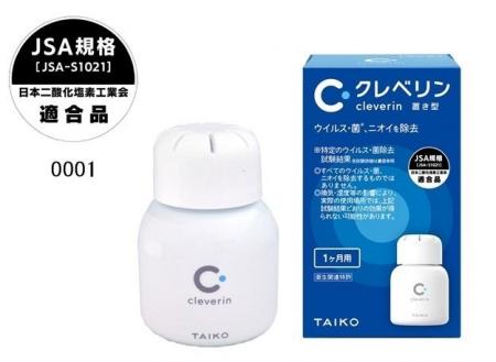 『クレベリン 置き型』 『クレベリンPro 置き型』浮遊