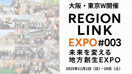 Z世代が挑む「RegionLink #003」開催決定　PROJECT NO
