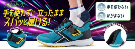 テーマ「未来を歩く、ちいさな足へ。」株式会社チヨダ