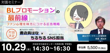 【書店員はな登壇！】バナー広告とSNS戦略の最前線が