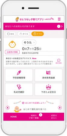 母子手帳アプリ『母子モ』が岡山県瀬戸内市で提供を開