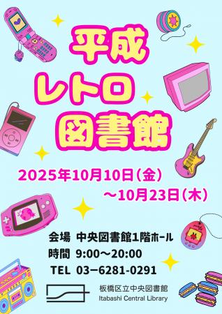 「あなたの思い出、展示します。」～あの頃のときめき