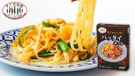 タイ屋台の定番“パッタイ”が自宅で15分で完成！タイ現