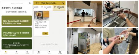 大阪公立大学生協でテイクアウトの事前注文と決済がス