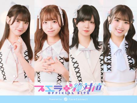 ファンコミュニケーション・プラットフォーム「FaveCo