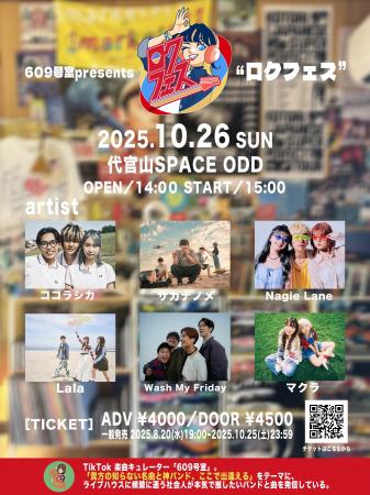 TikTokキュレーター 609号室主催イベント『ロクフェス
