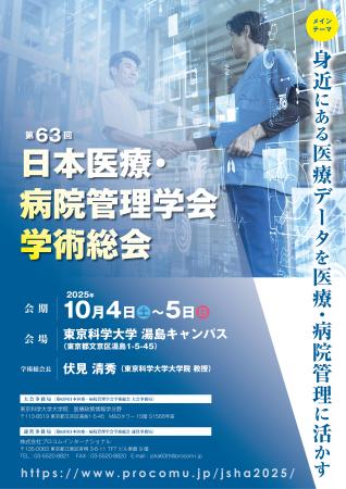研修管理システム「GLEXA」、第63回日本医療・病院管