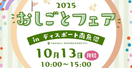新潟県南魚沼市おしごと体験イベント「おしごとフェア