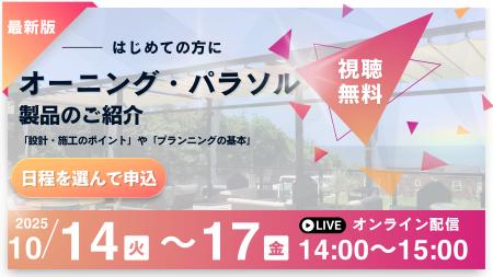 「製品選定」の悩みを解決！設計・施工業者様向け エ