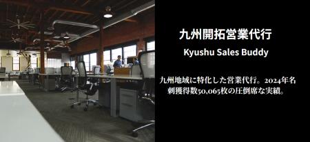 九州営業の”常識”を覆す一手。出張不要、福岡に最強の