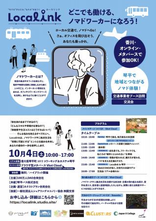 ネクストプラン合同会社、ノマドワーク×地方交通活用