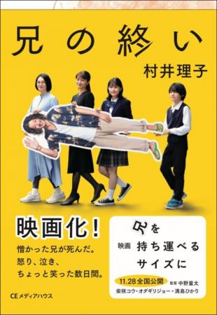 【釜山国際映画祭で話題】映画「兄を持ち運べるサイズ