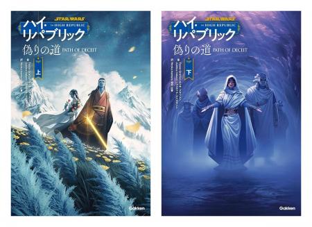 【待望の刊行】スター・ウォーズ「ハイ・リパブリック