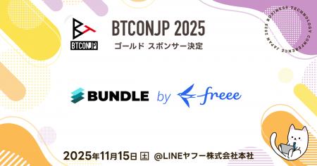 【 #BTCONJP 2025】「フリー株式会社」ゴールドスポン