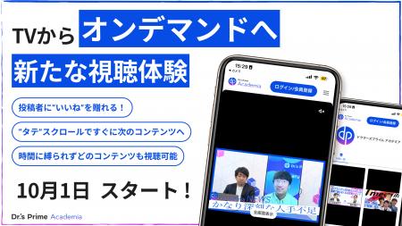 医師の学び体験が変わる！縦型動画&オンデマンド配信