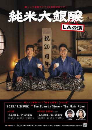 米コメディの殿堂「The Comedy Store」で初の“英語漫