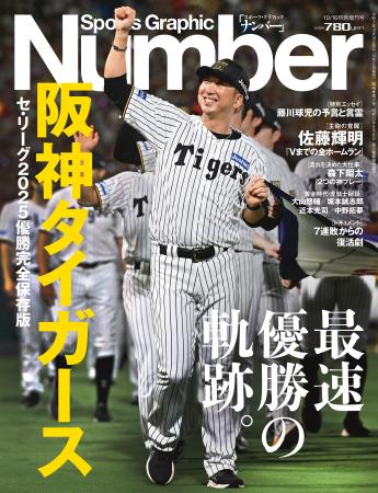 文藝春秋のスポーツ総合雑誌『Sports Graphic Number