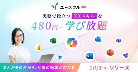 ビジネススキルの“DX格差”是正へ。ユースフル、月額48