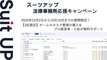 チームのタスク管理・プロジェクト管理ツール「スーツ