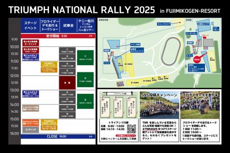 トライアンフから「TRIUMPH NATIONAL RALLY 2025」の