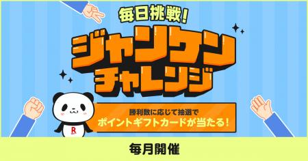 「楽天ペイ」「楽天ポイントカード」、「毎日挑戦！ジ