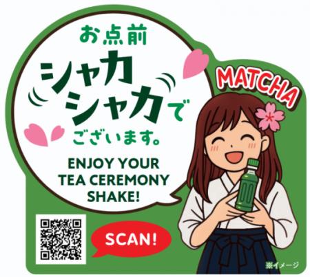 体験型抹茶飲料「matcha LOVE 抹茶」（パウダーutf-8