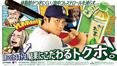 「お～いお茶 カテキン緑茶」シリーズに大谷翔平utf-8