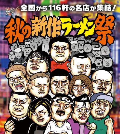 日本最大級のラーメンイベントでデリバリーが実現「大